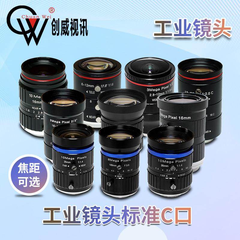FA工业镜头变焦定焦可选1英寸2/3 1/2 高清机器视觉低畸变C口镜头
