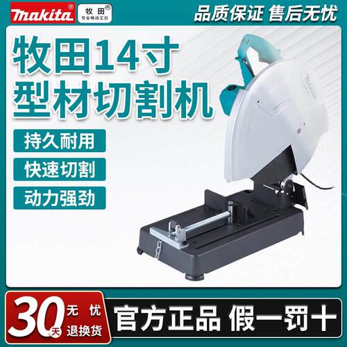 牧田钢材切割机355多功能小型家用木材大功率金属型材机M2401B