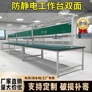 流水线 线防静电工作台双面工厂车间注塑机打包操作台装配电工工