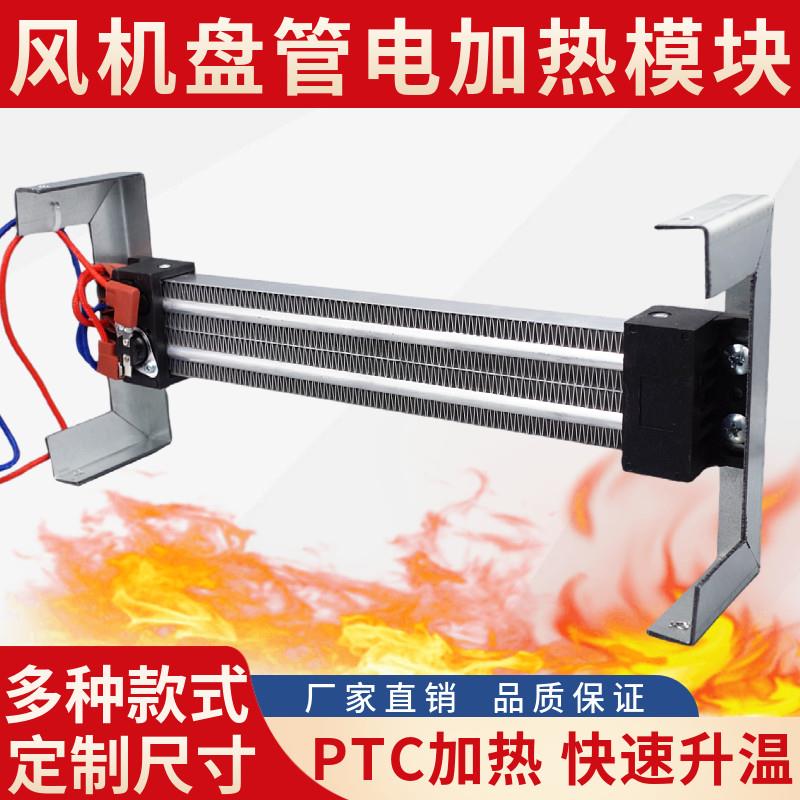 电加热模块风机盘管电辅热卧式暗装水冷暖中央空调恒温PTC加热器