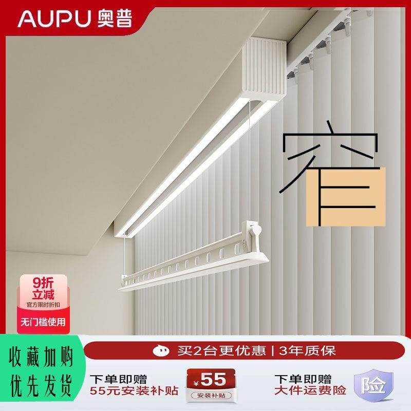 奥普【补贴75折】电动晒衣架阳台室内隐形窗帘盒遥控升降晒晾衣杆,收纳整理,置地/升降晾晒衣架,淘宝优惠券,粉丝福利购,淘宝优惠卷