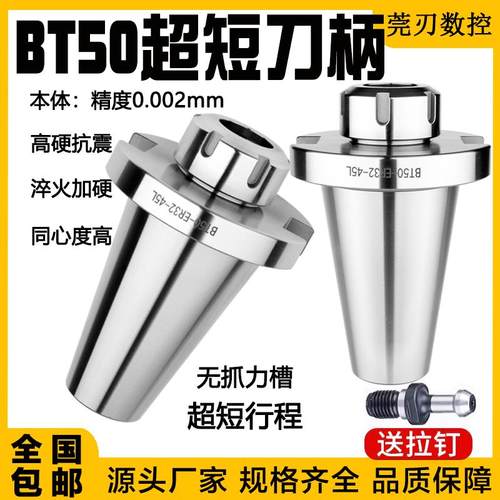 超短刀柄BT50-ER32-45行程受限BT50-ER25 ER32 ER40无抓力槽 内置