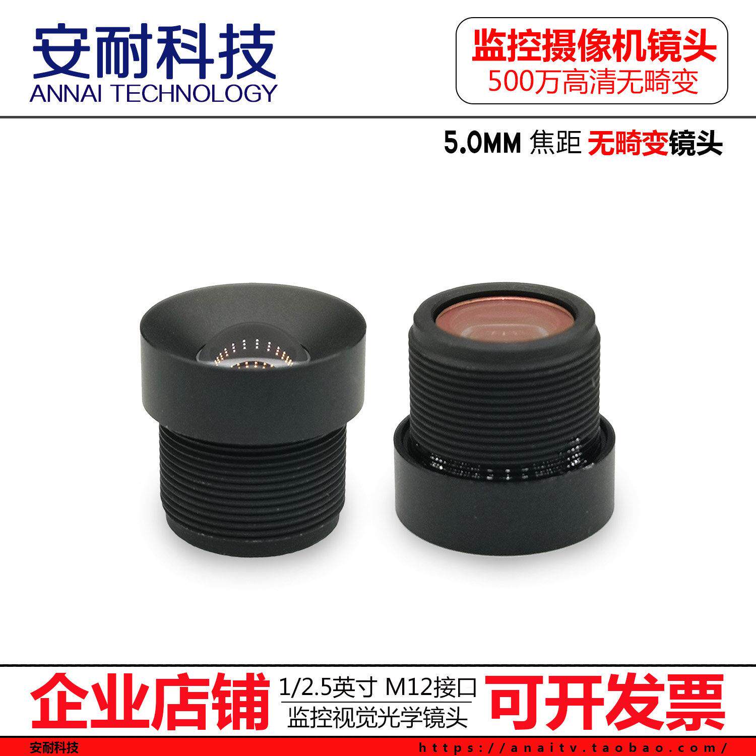 500万高清无畸变工业镜头M12接口焦距5mm5mp1/2.5