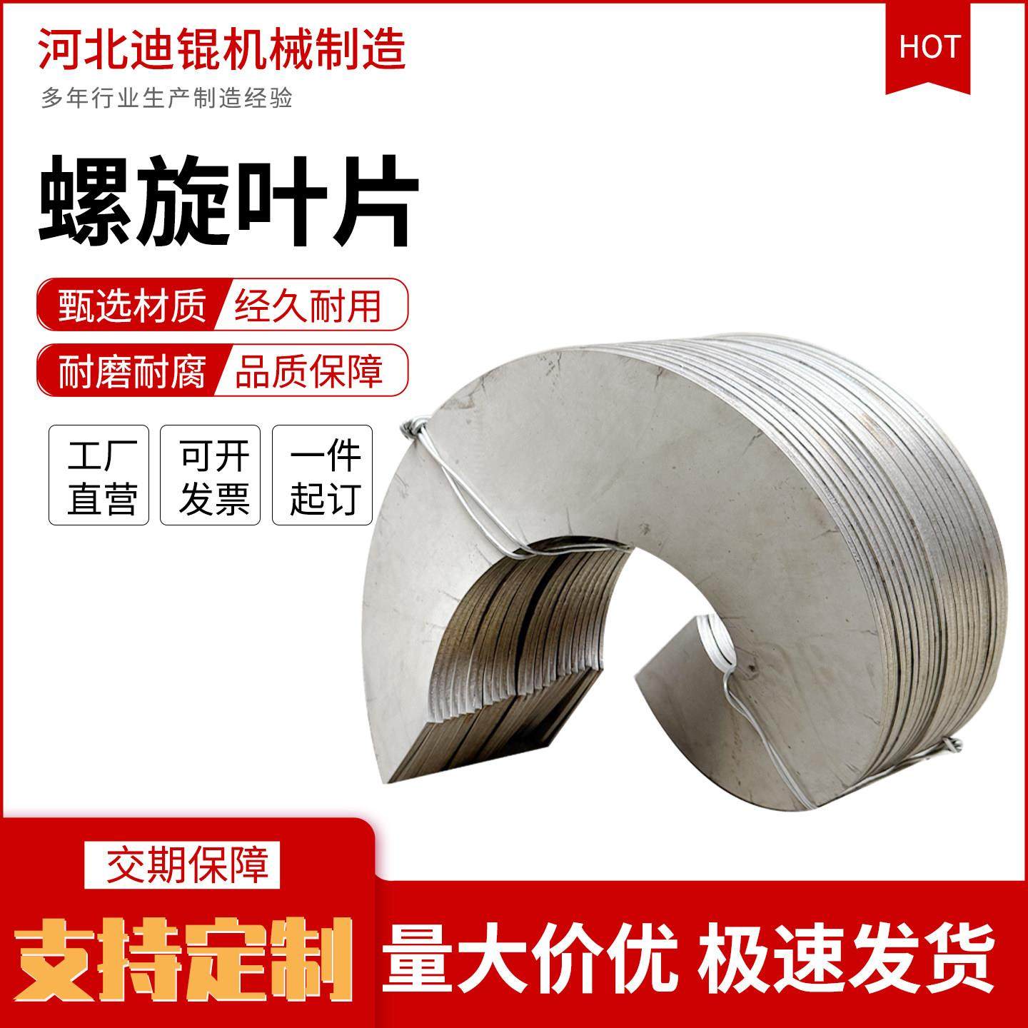 螺旋叶片输送机304不锈钢锰碳钢耐磨加厚单片上料机连续绞龙叶片,五金/工具,其他机械五金,淘宝优惠券,粉丝福利购,淘宝优惠卷