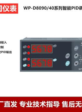 上润仪表PID自整定恒压调节仪WP-D805A/D905A/D405A-020-23-HL