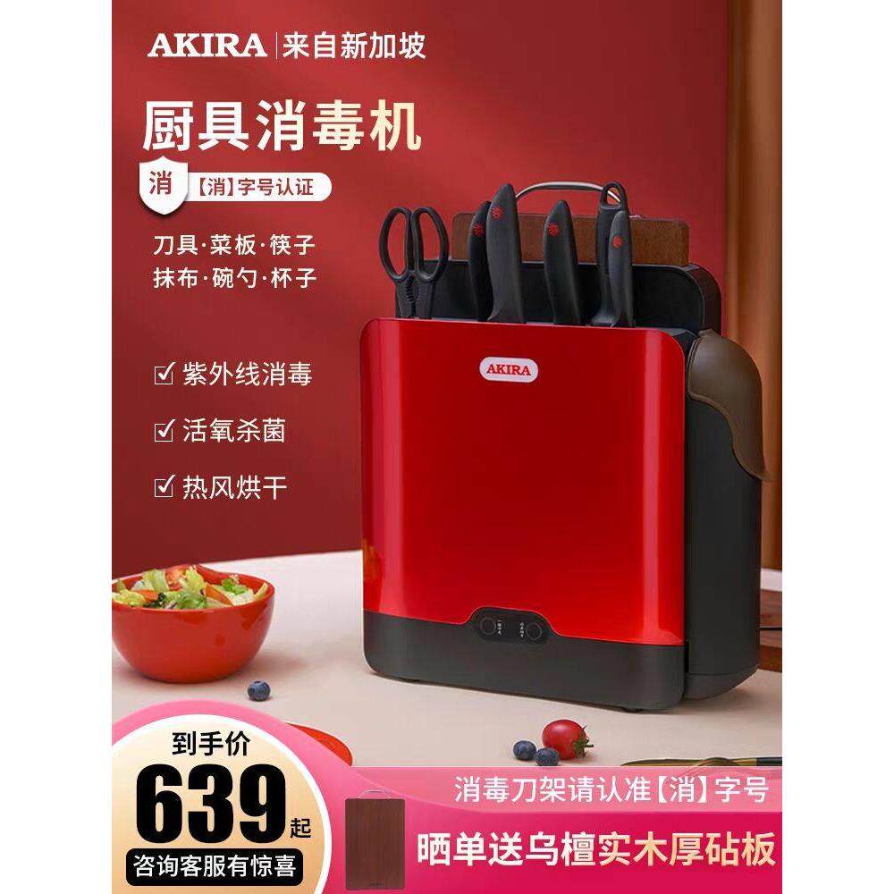 爱家乐智能消毒烘干机刀具消毒器砧板菜板家用小型紫外线刀筷子架
