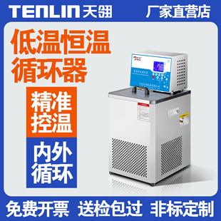 天翎仪器低温恒温循环器HX-0508低温恒温槽实验室外循环恒温水槽
