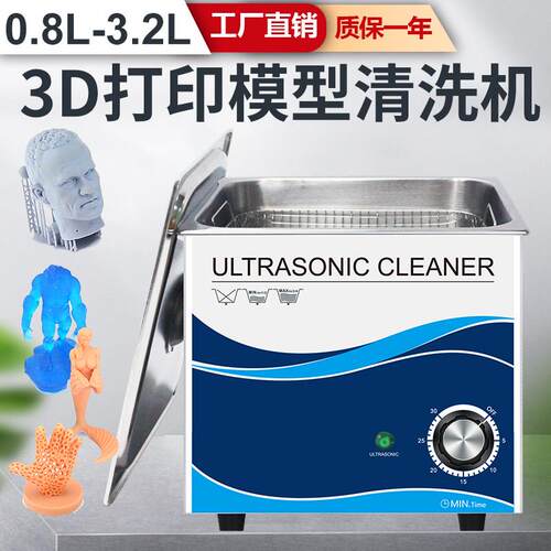 3d打印超声波清洗机家用工业珠宝首饰清洗后处理3d打印模型清洗机