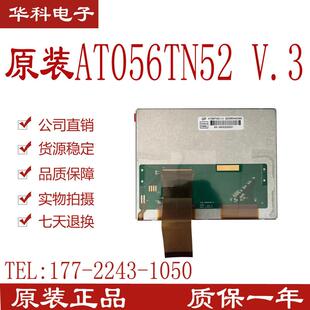 原装群创5.6寸AT056TN52 V.3 V3 AT056TN53 V.1 V1 50P液晶显示屏