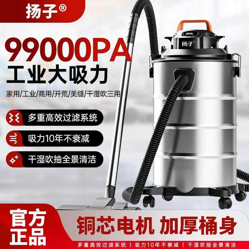 扬子工业大吸力吸尘器商用大功率干湿吹三用家用开荒保洁美缝洗车