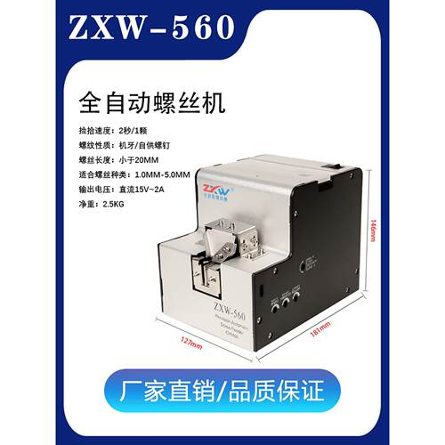 ZXW全自动螺丝机可调轨道供料器螺丝排列机手持式螺丝送料数显