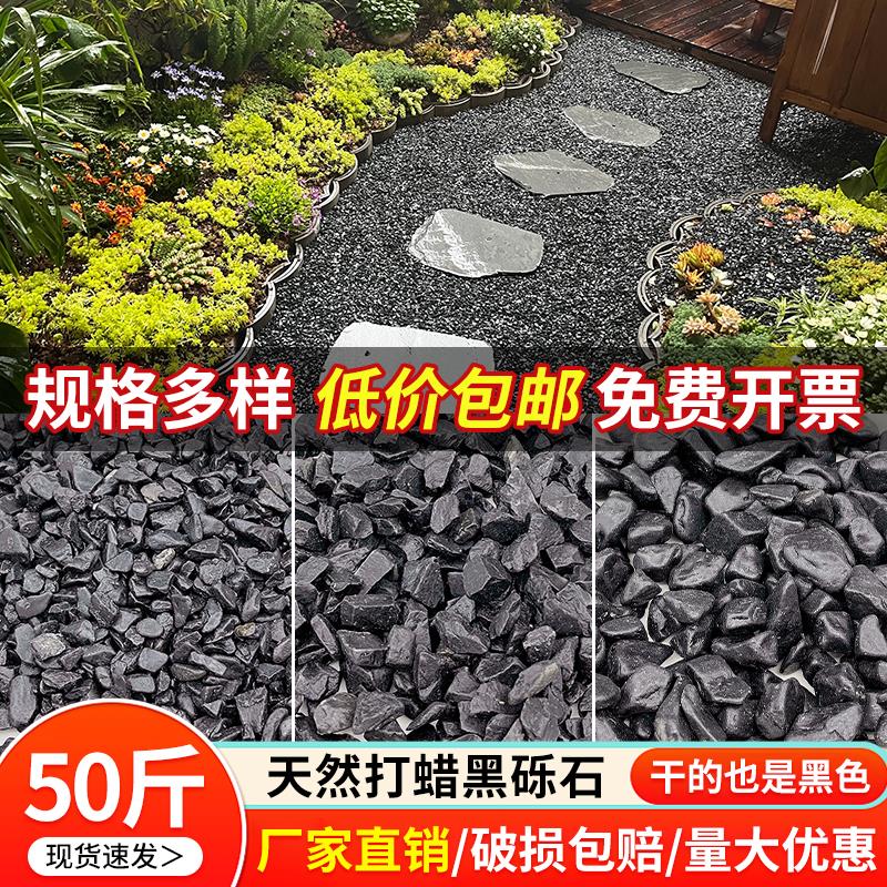 50斤装天然黑砾石原石打蜡黑色石子铺路石庭院造景石装饰黑色石子