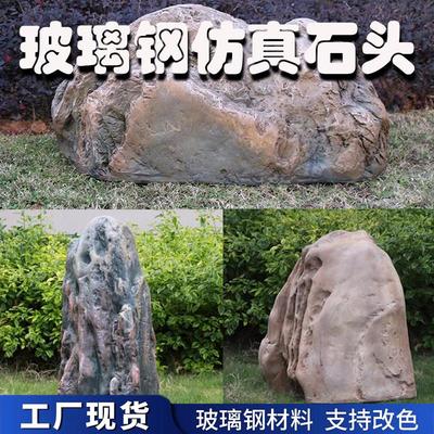 户外玻璃纤维彷真石头摆件公园草坪公园风景区井盖石造景空心假山