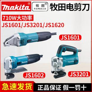 牧田电动剪刀JS1601直线电冲剪JS1602剪铁皮JS3201大功率手持电刀