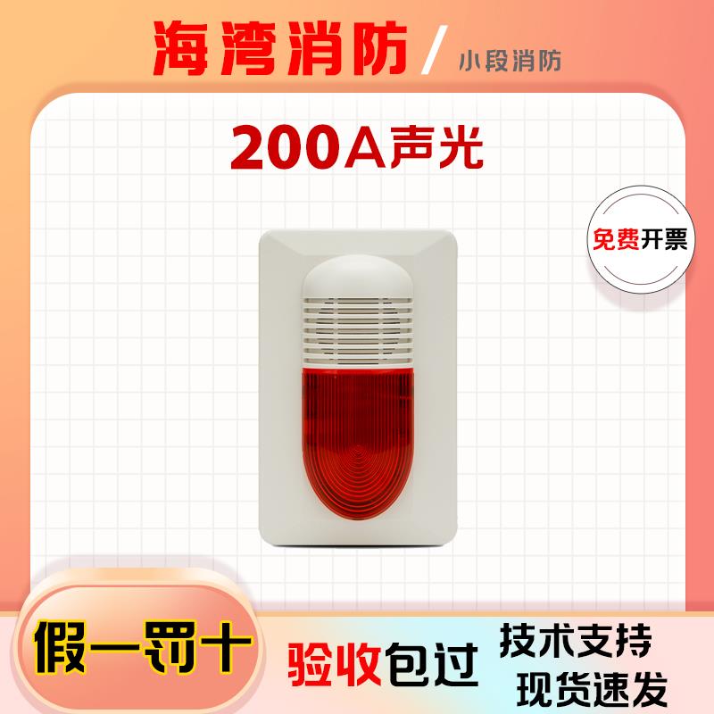 海湾非编24V电压供电码声光GST-HX-200A声光警报器可替代HX-100A