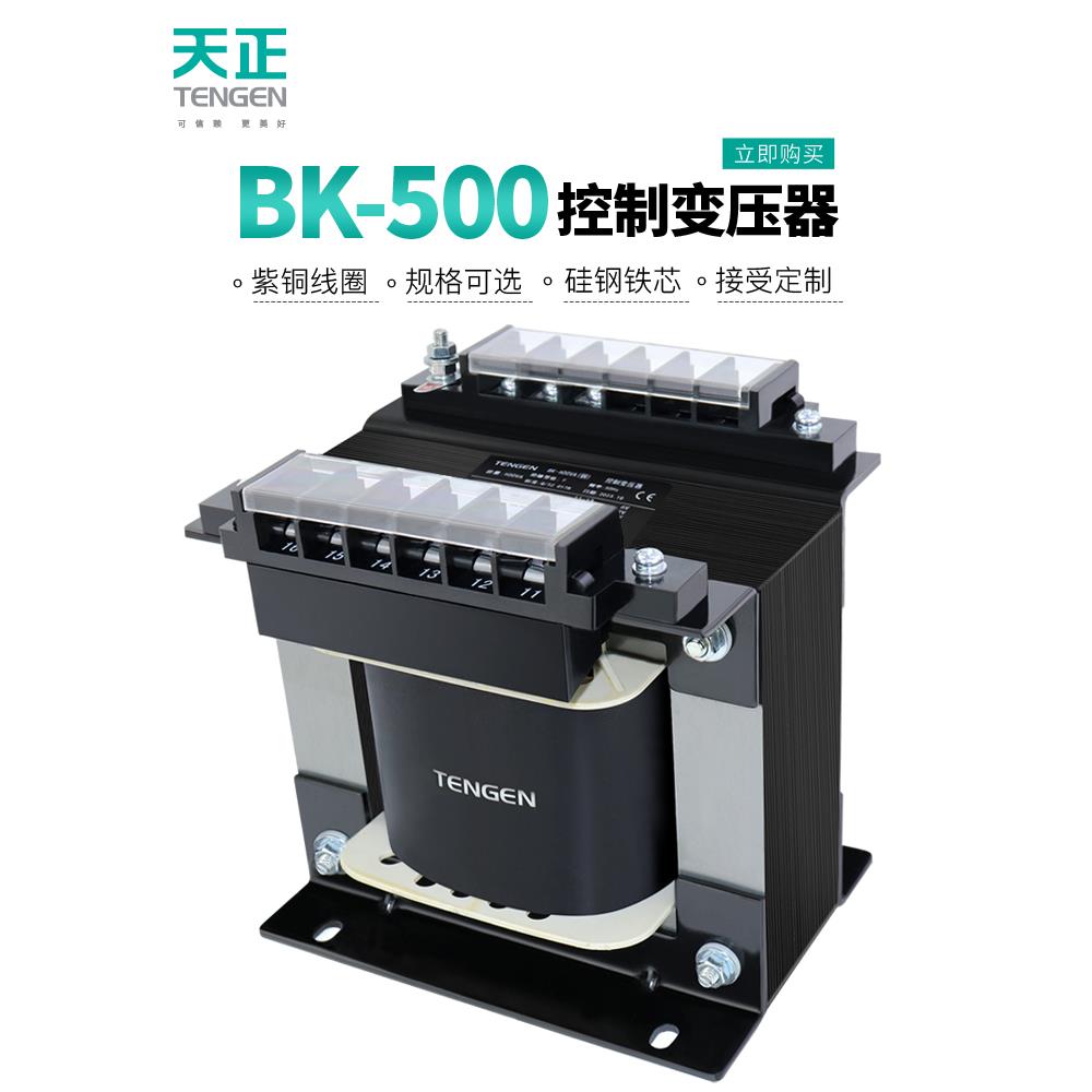 天根天正Bk-500Va单相控制隔离变压器380V至220V 36 24 12V全铜