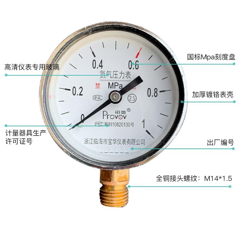 铂唯Y60氮气压力表N2减压器表头（0.4/1/1.6/2.5/4/6/10/25）MPa