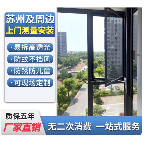 苏州上门安装金刚网纱纱帘门隐形内开纱窗两推三推框中框平移纱窗