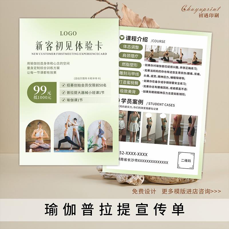 瑜伽传单普拉提私教开业宣传单拓客体验免费试课活动广告单页设计