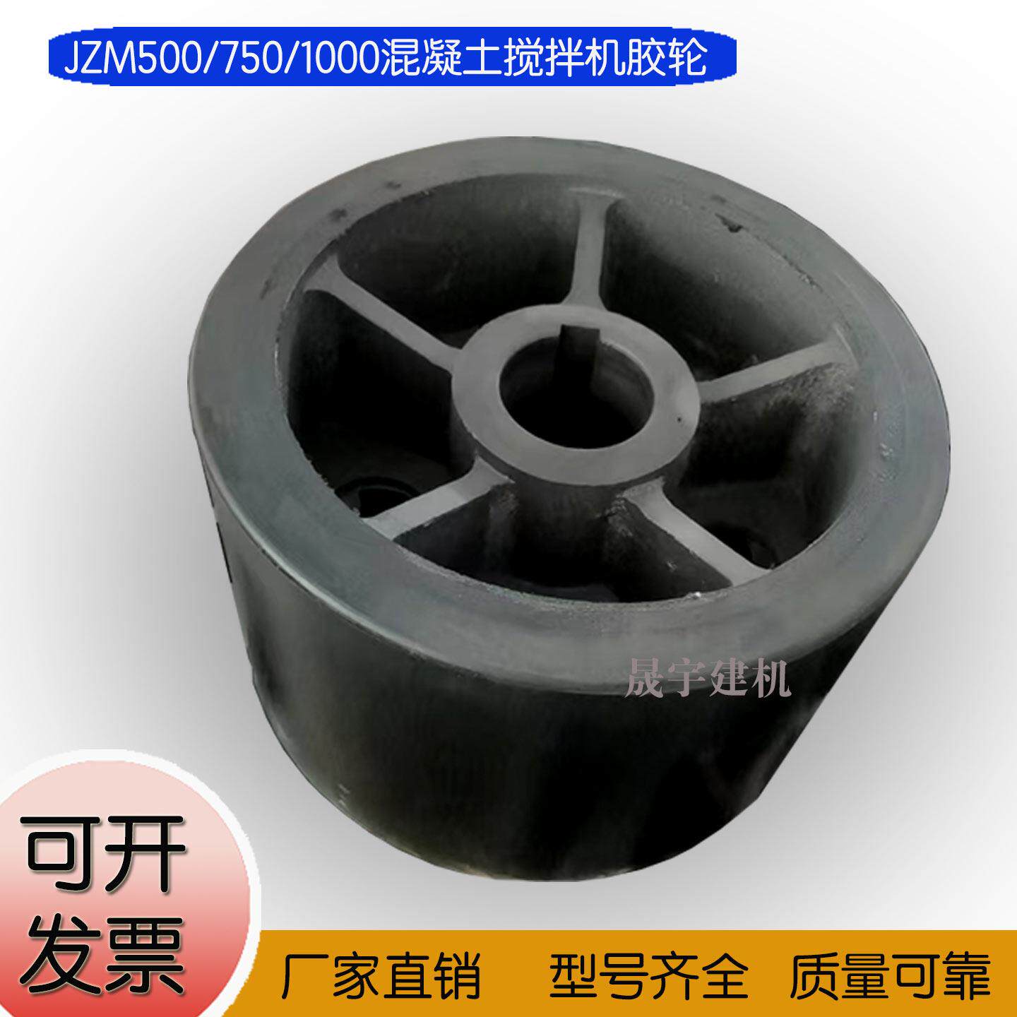 JZM500/750/1000混凝土搅拌机胶轮滚筒配件胶皮轮耐磨摩擦橡胶轮