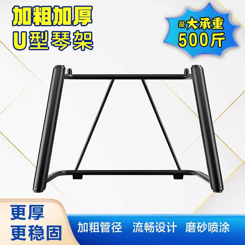 琴架 电钢琴U型架 金属 U型架 U形架 键盘电子琴架 厂家全国