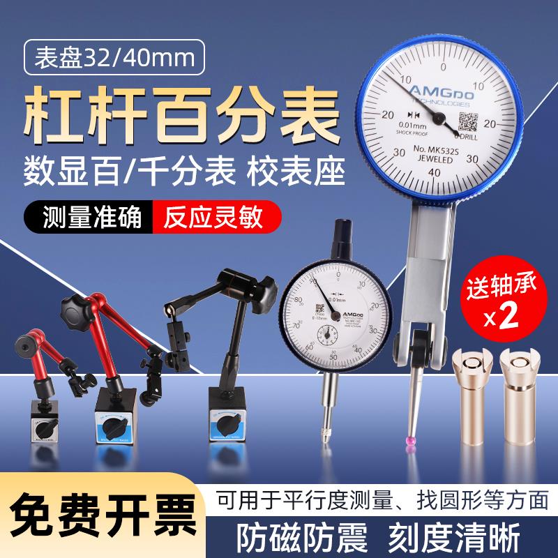 高精度杠杆百分表千分表套装机械防震0.01小校表万向磁力磁性表座