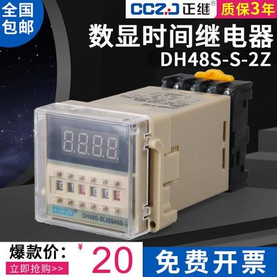 DH48S-S-2Z无限循环数显延时继电器220V380V24V12V两开两闭带底座