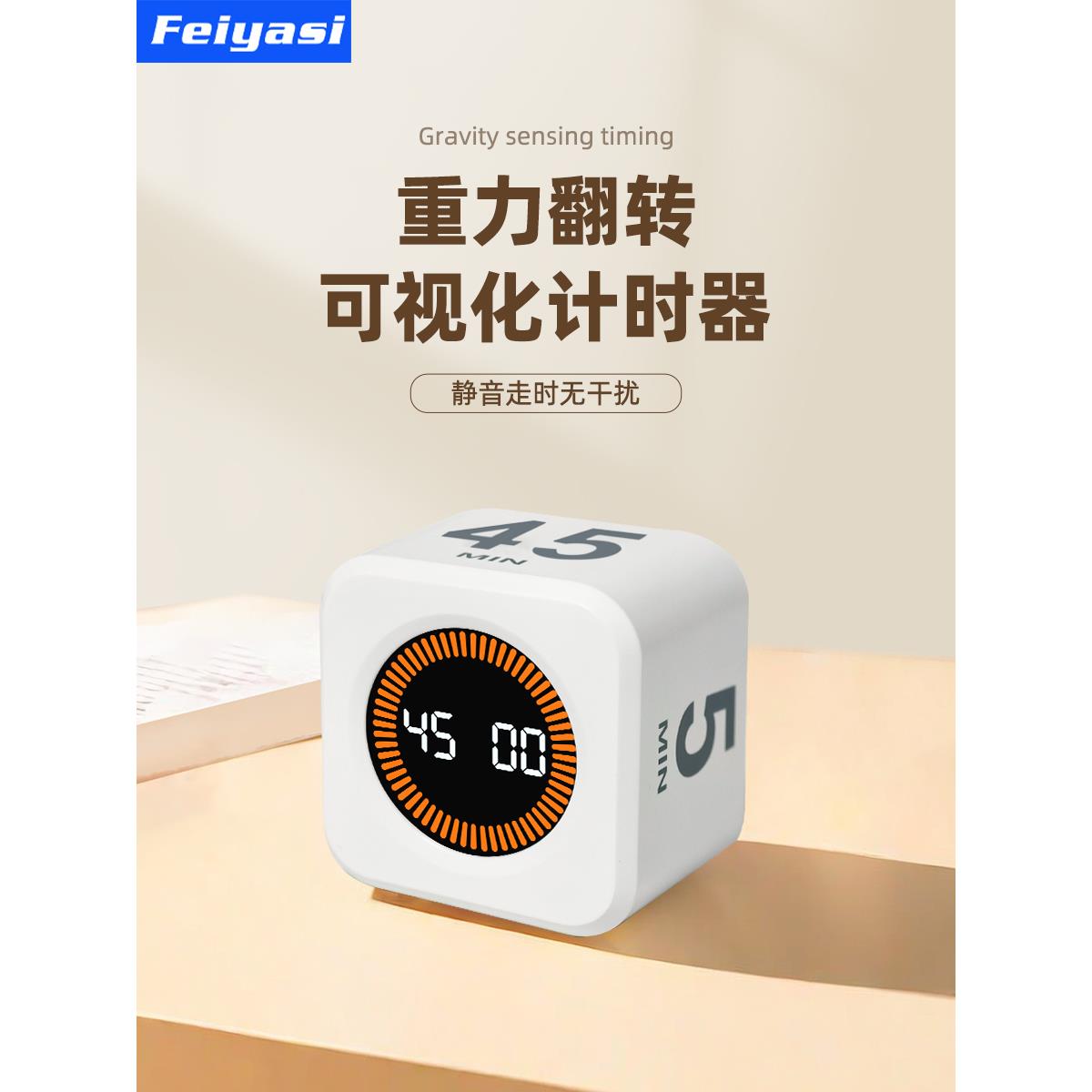 翻转计时器学习专用倒计时钟重力感应时间静音定时小学生自律神器