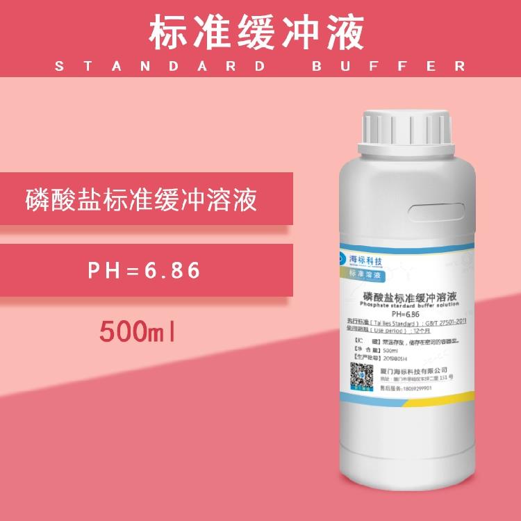 磷酸盐标准缓冲溶液 PH=6.86 标准缓冲液 500ml 品质保证