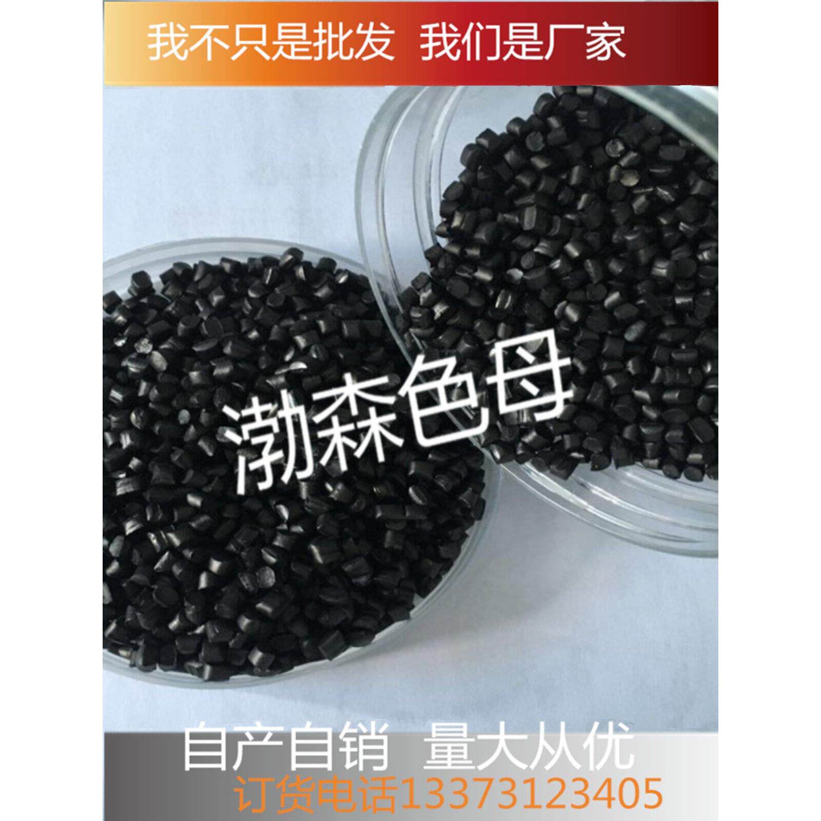 黑色母粒塑料色母料吹膜注塑拉丝浓缩PPPE增亮光黑色餐盒母料颗粒