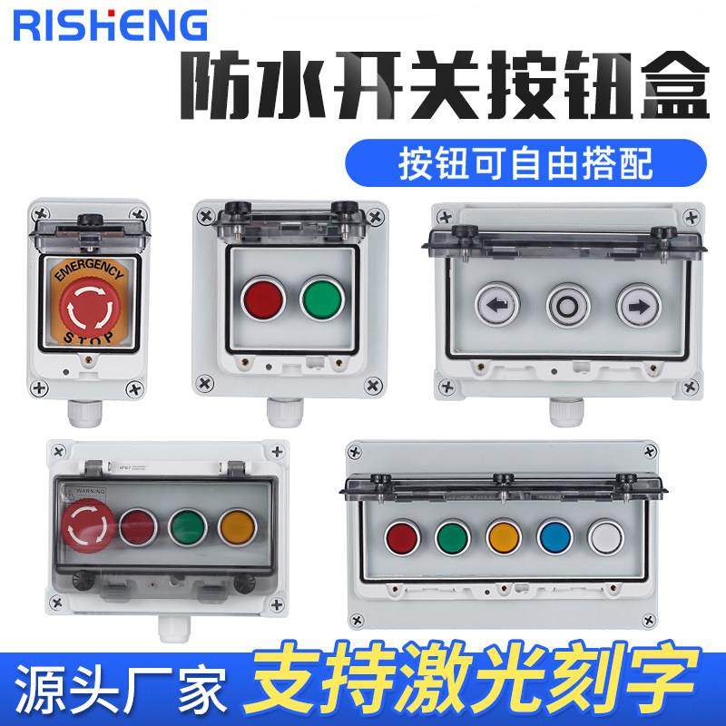 日升按钮盒户外急停开 关按钮带防水盒箱体IP67工业紧急停止控制,电子元器件市场,开关/按钮,淘宝优惠券,粉丝福利购,淘宝优惠卷