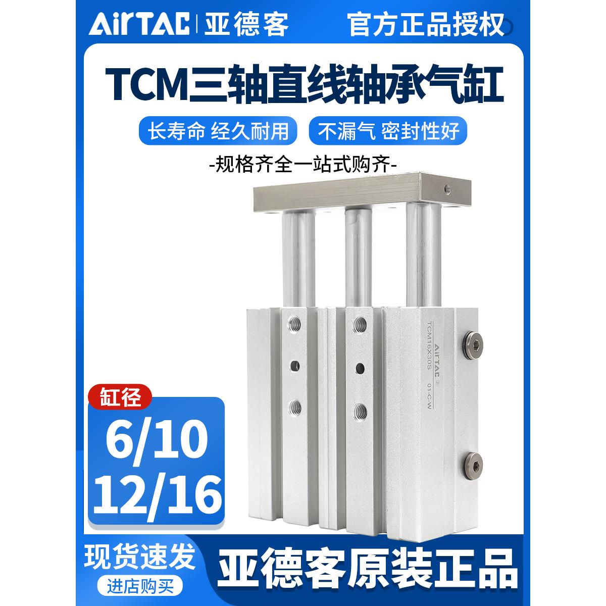 亚德客三轴三杆带导杆气缸TCM6/10/12/16X15*10X20X25X30X40X50-S