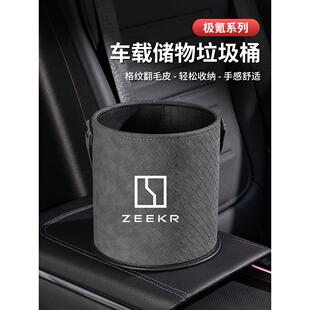 适用于Zeekr 001/009汽车垃圾桶X储物储物桶内饰改装配件