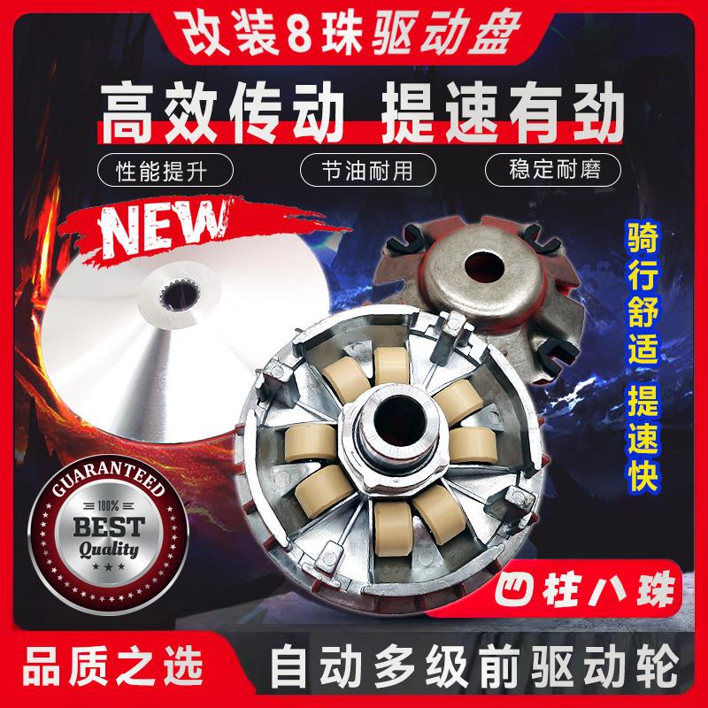 踏板摩托车改装配件GY6 125 150前驱动盘总成主动轮传动离合器8珠