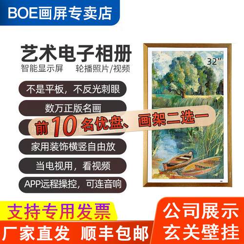 BOE京东方画屏S2 智能电子相册 高清数码相框 BOE数码相框 京东方