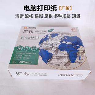 汇东241 1234联等分120发货单出库单多联彩色纸质电脑打印纸