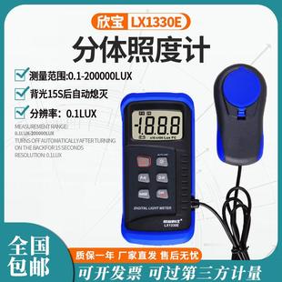 欣宝高精度照度表LX1010BS光度表照度计亮度计光照强度测试仪器