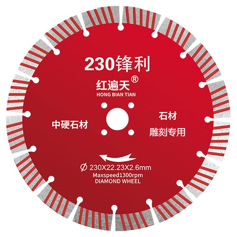 红遍天品牌切割片金刚石锯片230开槽片片250石材片210开槽切割片
