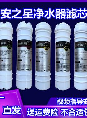 适用安之星净水器滤芯AZX-08UF-C9/C2/C5全套PP活性炭阻垢超滤膜