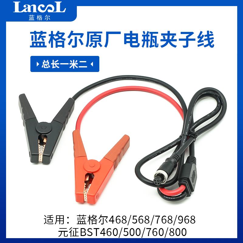 汽车蓄电池测试仪连接线 线蓝格尔蓄电池检测仪夹子线 线元征 征