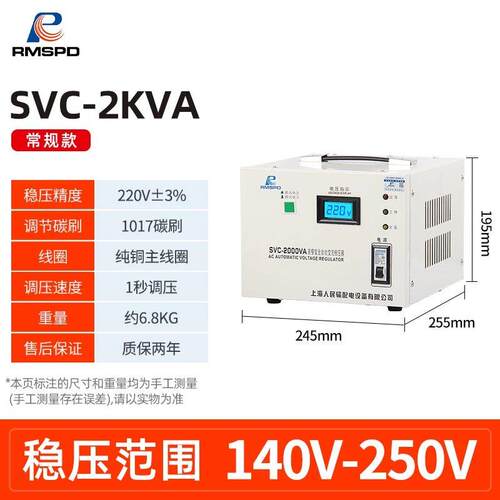 单相稳压器2000W电脑稳压器全自动家用220V稳压器