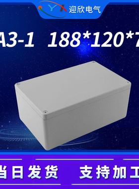 迎欣FA3-1/188*120*78防水防爆接线盒户外明装监控按钮盒过线盒