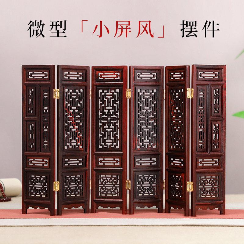红酸枝小屏风微型家俱模型装饰摆饰中式彷古红木迷你隔断明清古典