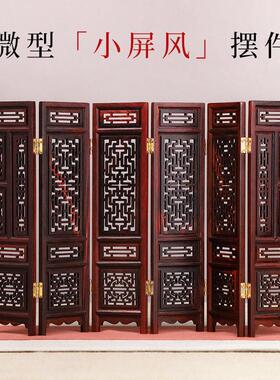 红酸枝小屏风微型家俱模型装饰摆饰中式彷古红木迷你隔断明清古典