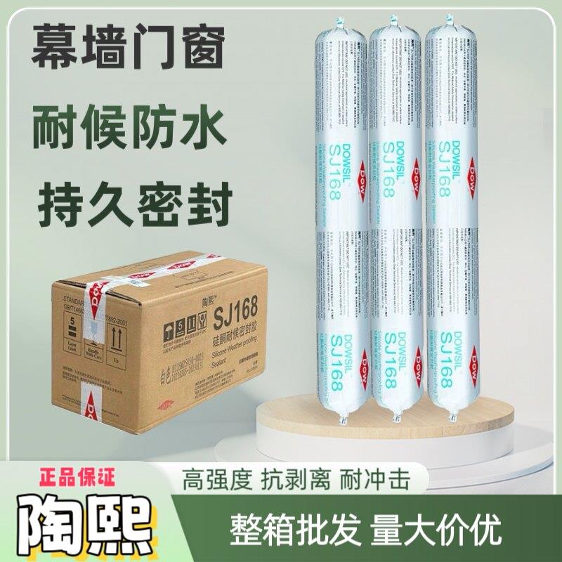 陶熙168道康宁791中性硅酮密封胶结构胶耐候门窗防水幕墙玻璃矽胶