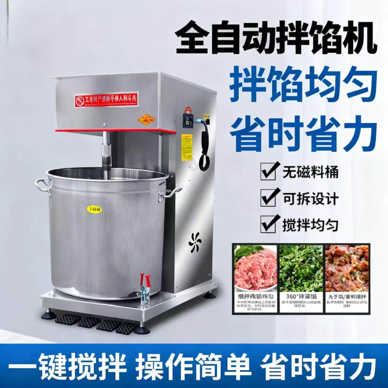 商用全自动拌馅机不锈钢多功能食品搅拌机家用商用一体机