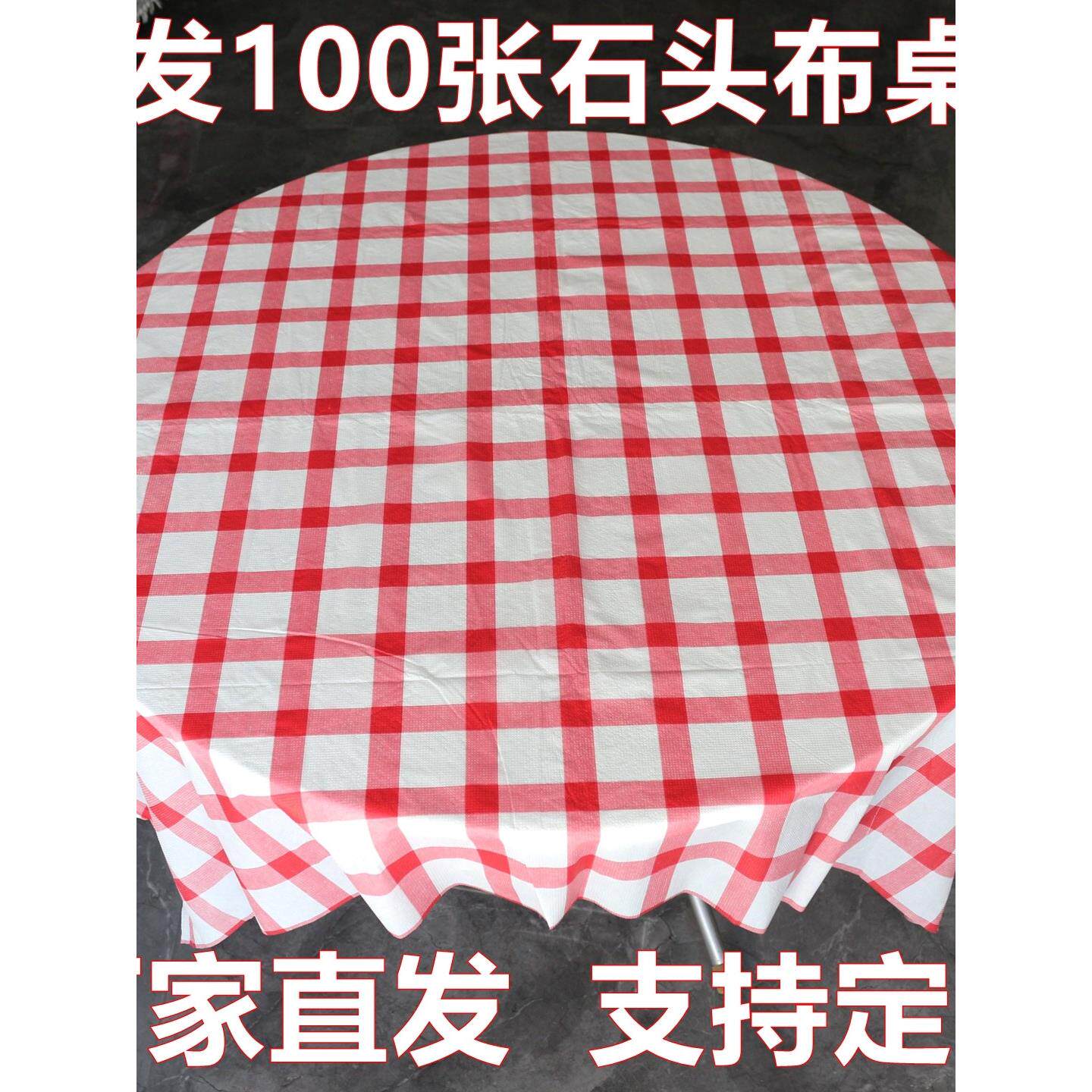 石头布100张一次性桌布格子款塑料台布正方形圆桌饭店大排档加厚