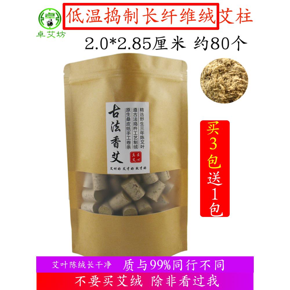 卓爱芳石砂浆石磨长纤维艾草绒柱手工桑纸厚艾草柱三年艾叶艾条艾