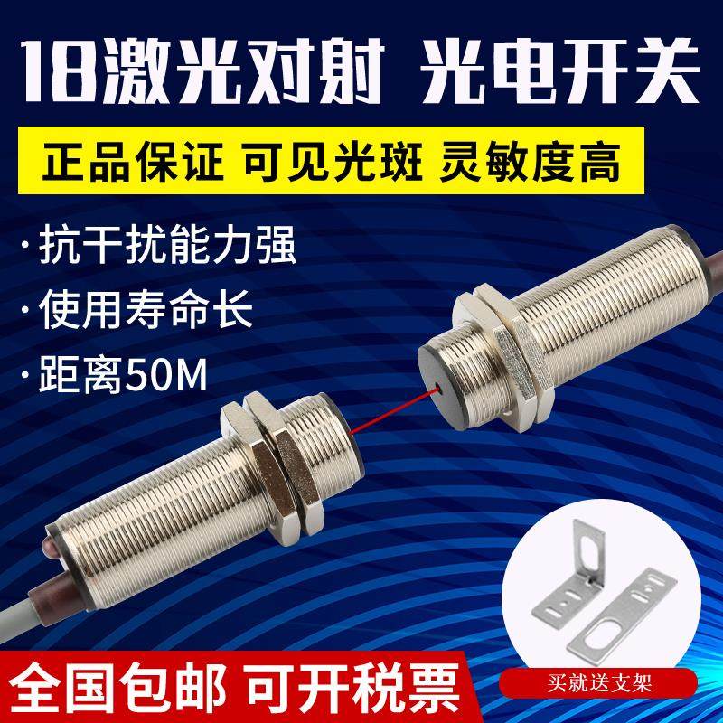 利翔M18激光对射光电开关传感器感应器可见光红外线NPN PNP 24V