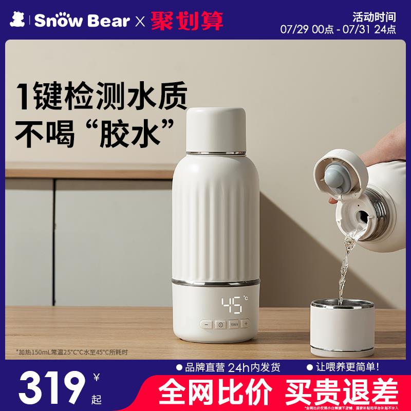 SnowBear小白熊可携式烧水壶婴儿恒温调乳器泡奶冲奶热水壶电热杯